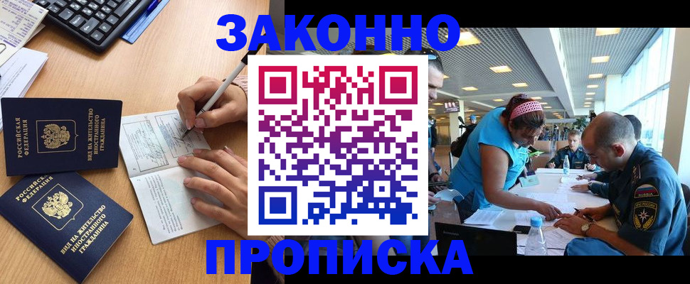купить прописку в Кимовске