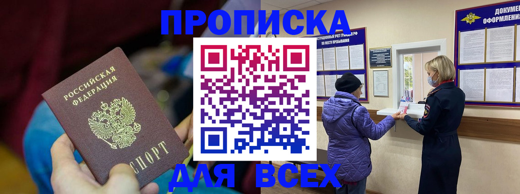 прописка паспорт в Кимовске